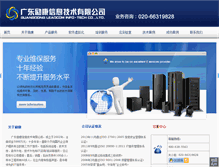 Tablet Screenshot of leadcom.com.cn